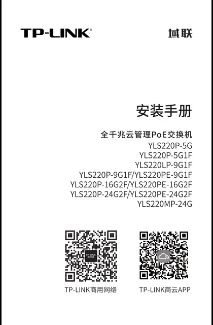 TP-LINK YLS220P-5G V1.0